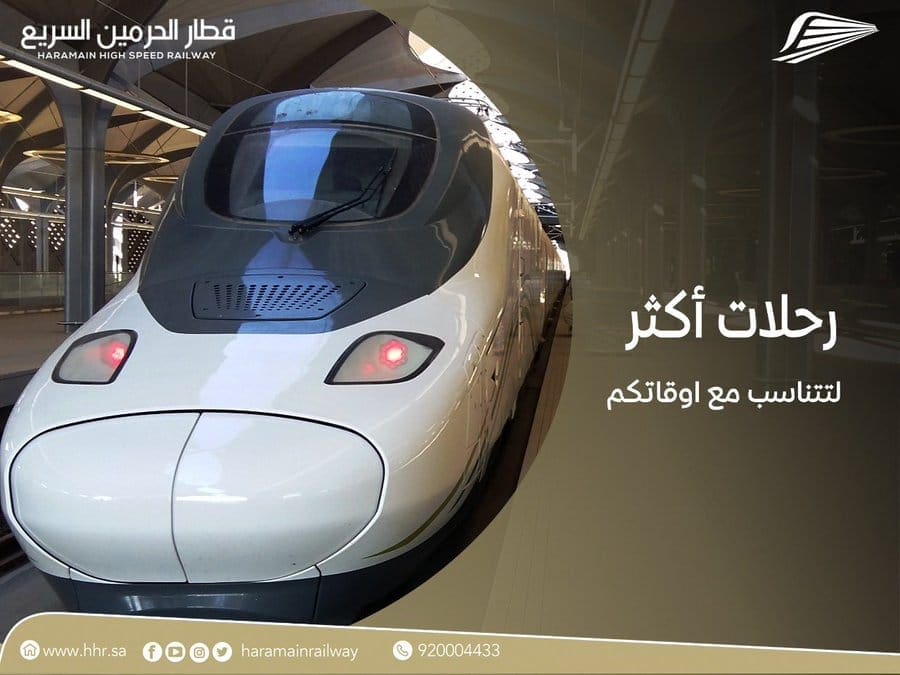 حجز تذاكر قطار الحرمين في السعودية وأسعارها 2022