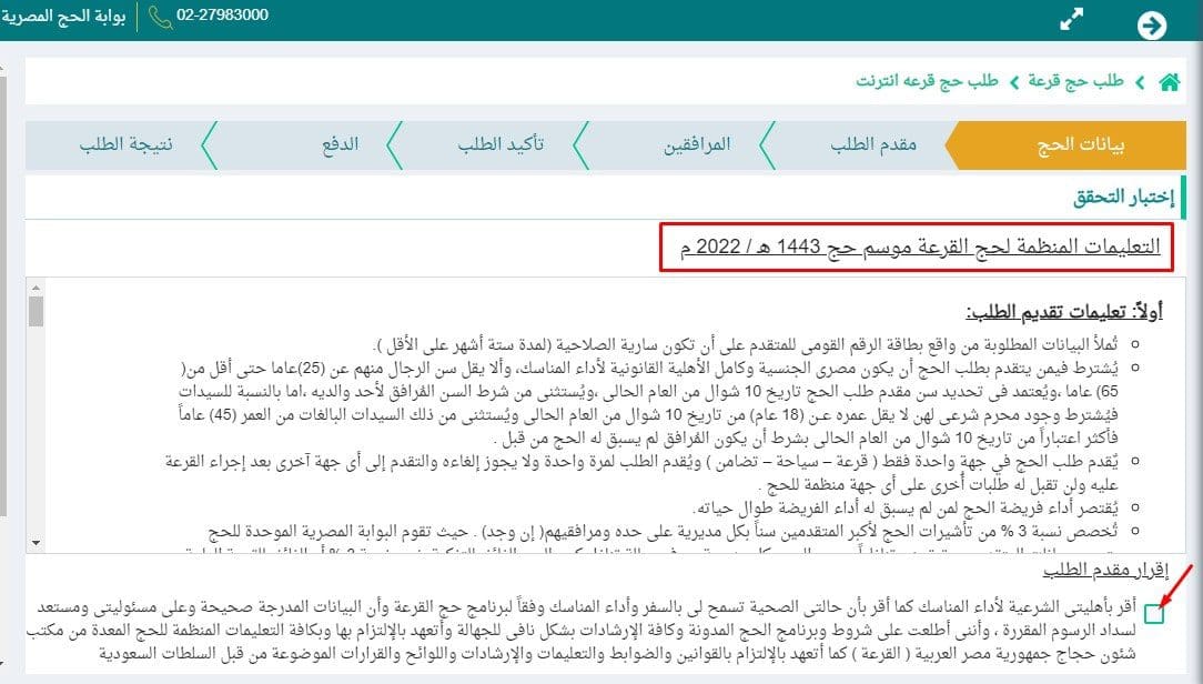 موعد وطرق التسجيل في قرعة الحج 2022 -1443 بوابة الحج المصرية
