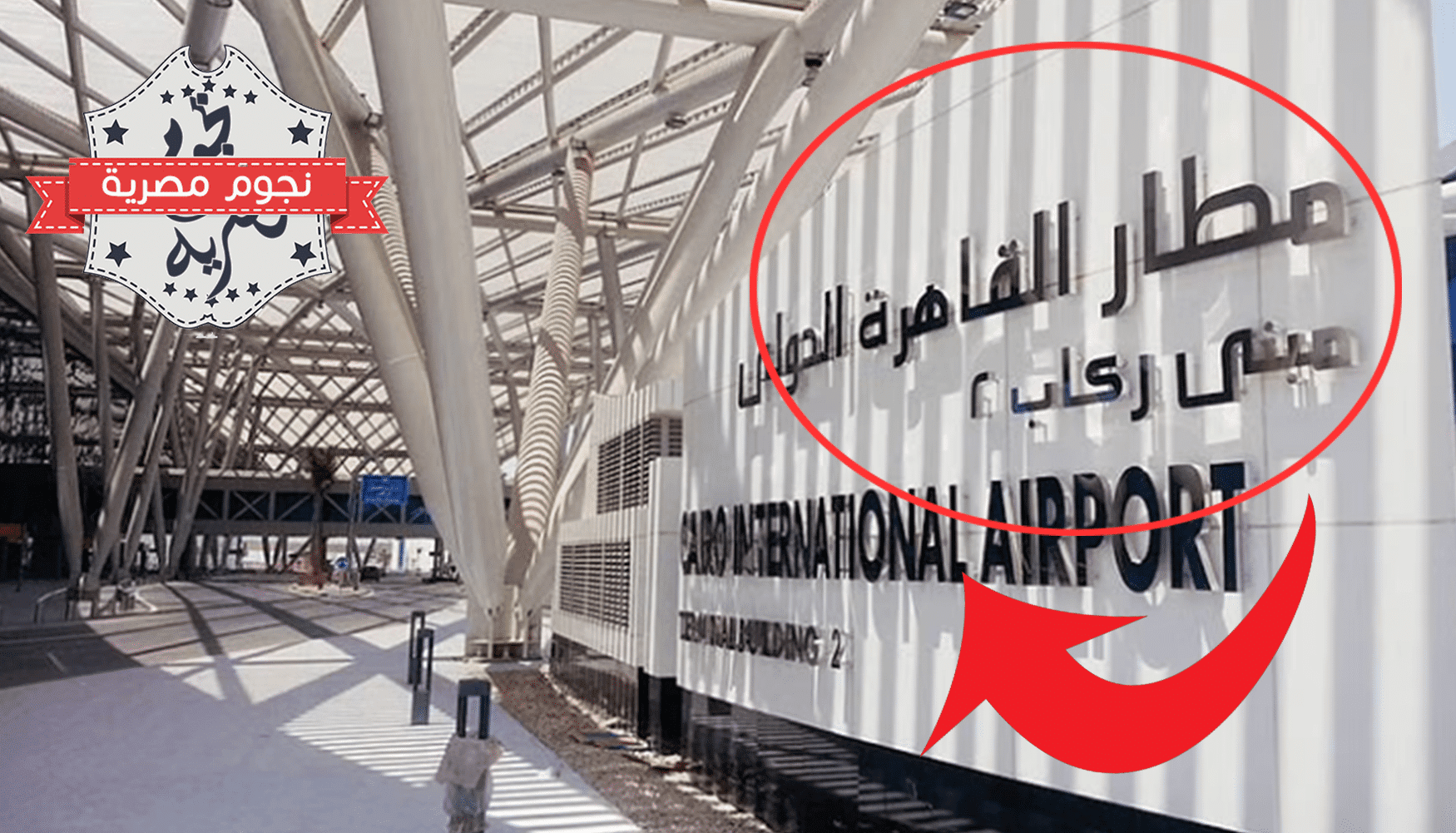 90 رحلة جوية من مصر إلى السعودية في يوم واحد