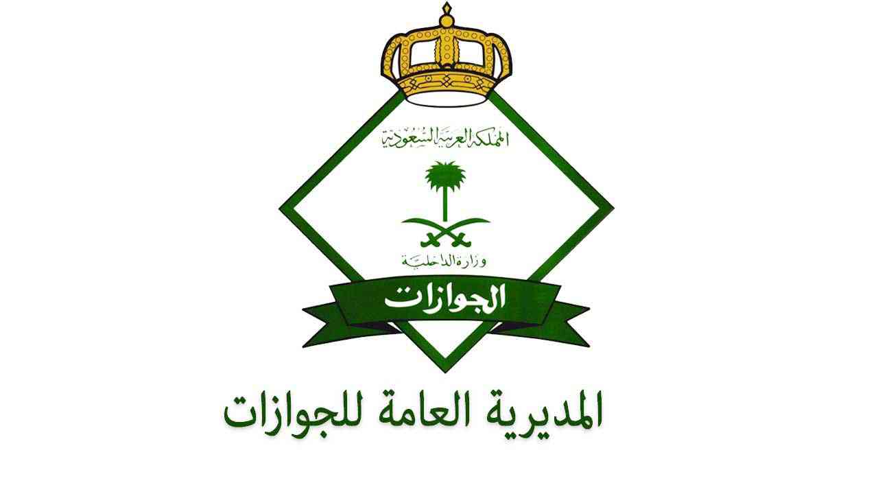 الجوازات السعودية تصدر ضوابط تمديد الزيارة في السعودية 1443 هجري