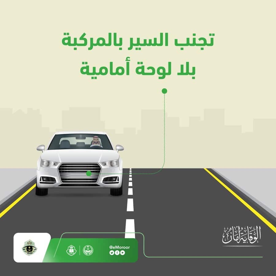 المرور السعودية يفرض مخالفة سير المركبة بلا لوحة أمامية تعرف على التفاصيل