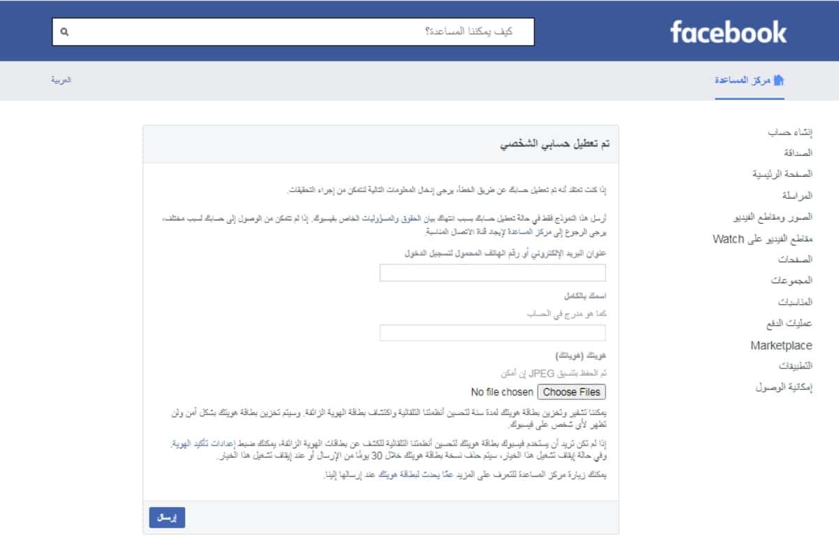 طريقة استرداد حساب فيسبوك مخترق .. 3 حلول سهلة