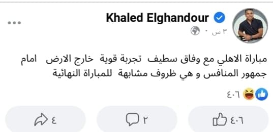 رسالة خالد الغندور قبل مباراة الأهلي ووفاق سطيف