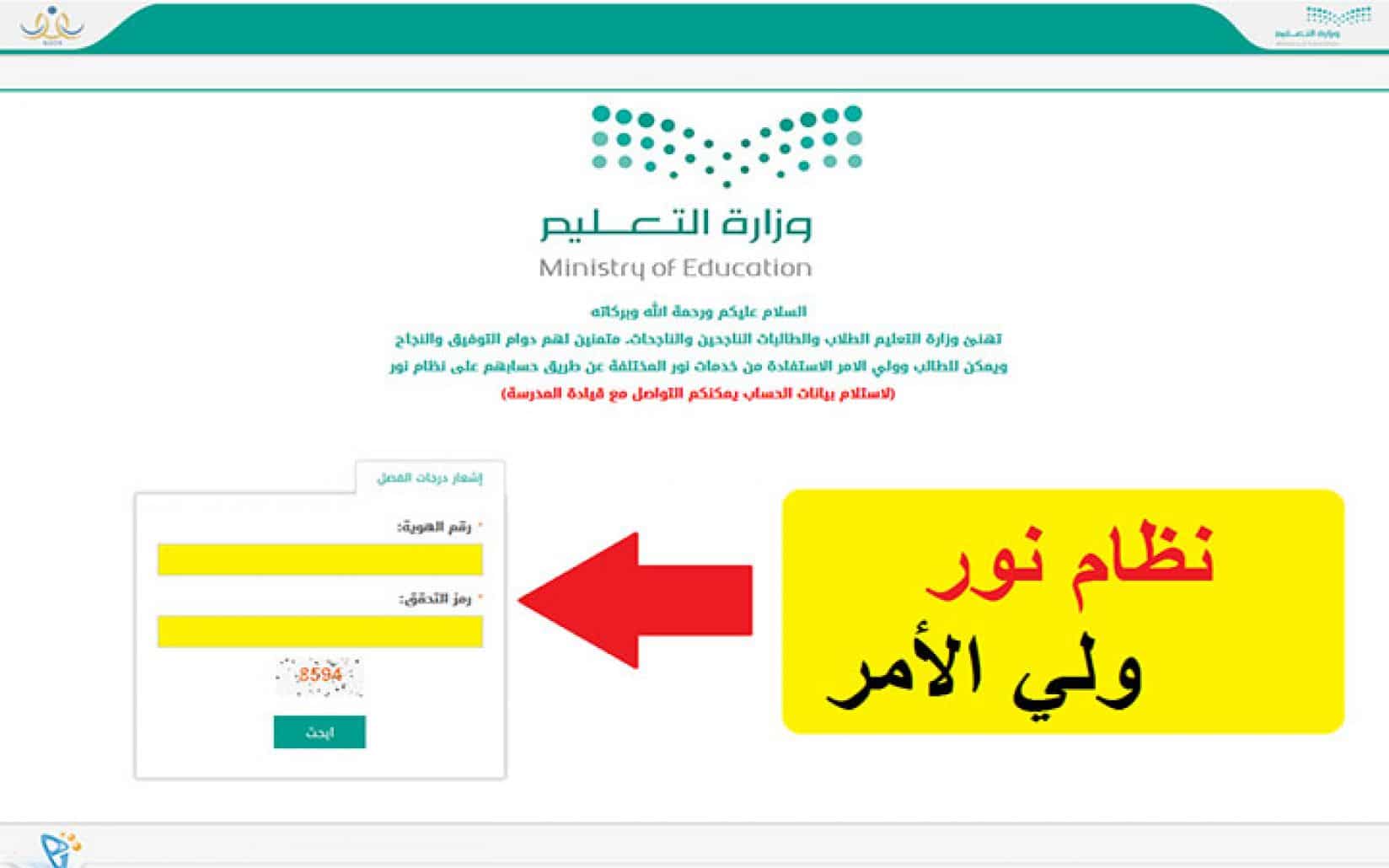 منصة نور السعودية تظهر نتائج طلاب المرحلة المتوسطة 2022 