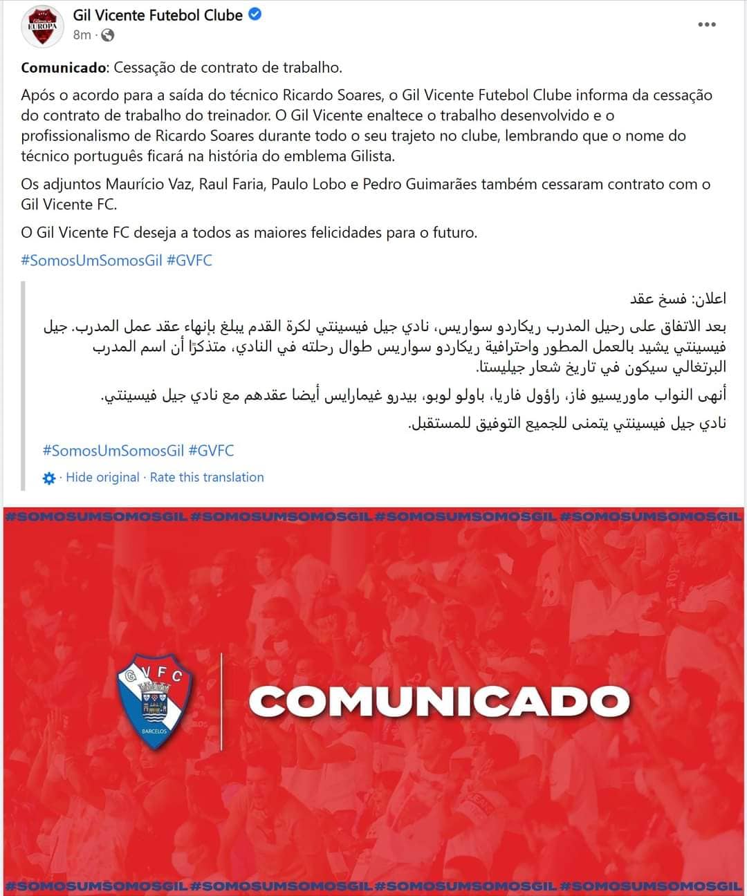 البيان الرسمي من نادي جيل فيسنتي لإعلان فسخ التعاقد مع المدرب البرتلي ريكاردو سواريس