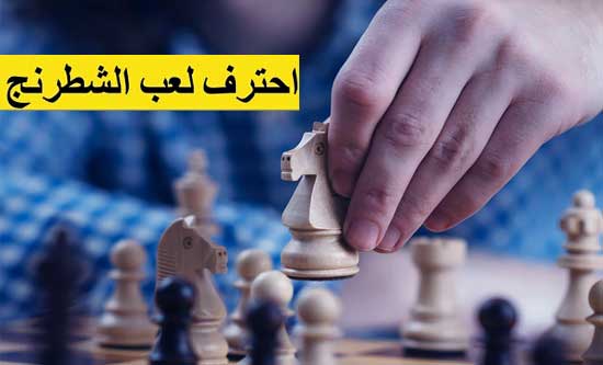 خطط وأسلوب أفضل لاعب شطرنج في العالم