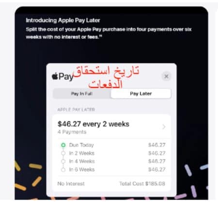 كيفية استخدام Apple pay later ومتى تُطرح في السعودية والخليج؟