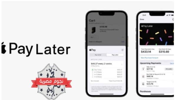 كيفية استخدام Apple pay later ومتى تُطرح في السعودية والخليج؟