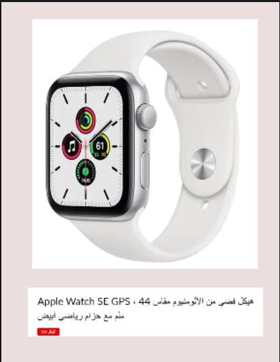 أقوى الخصومات على ساعة آبل Apple Watch الأفضل مبيعًا في الكويت