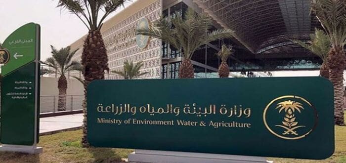 وزارة البيئة والمياه والزراعة السعودية