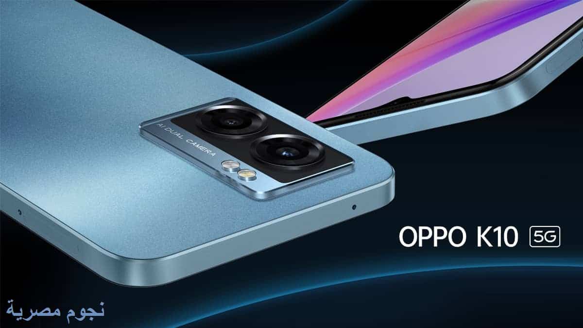 أوبو تطلق هاتفها الإقتصادي Oppo K10 5G بمواصفات وسعر وتقنيات رائعة