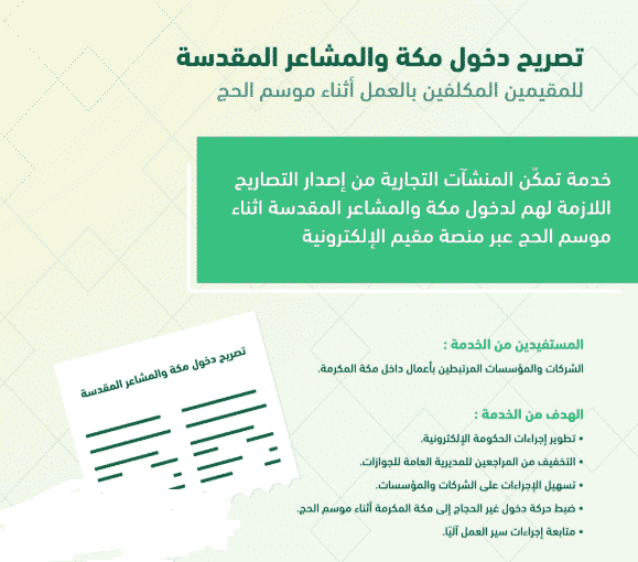 الجوازات تنشر خطوات إصدار تصريح دخول مكة للمنشآت في السعودية 2022