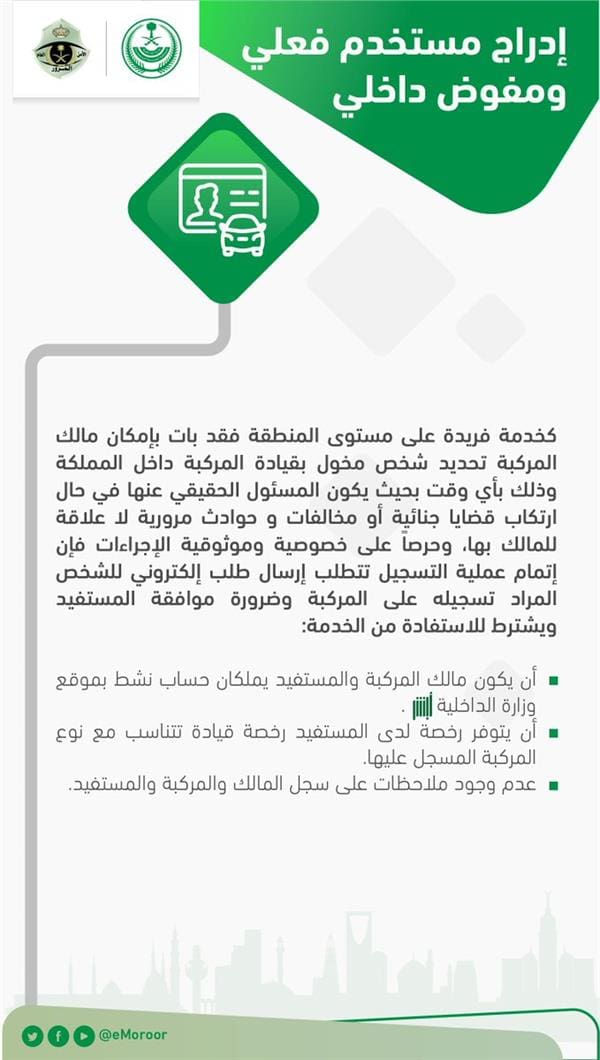 خطوات تفويض قيادة وإدارة المركبة لشخص آخر في السعودية عبر منصة أبشر