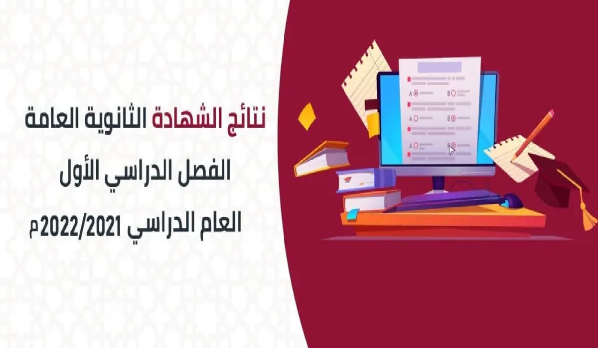 نتائج الثانوية العامة قطر 2022