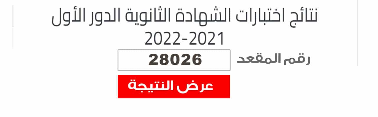 نتائج الشهادة الثانوية قطر 2022