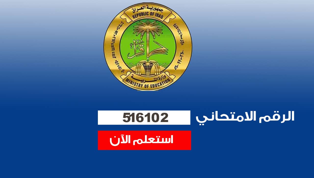 نتيجة القبول الموازي بالجامعات العراقية 2022 بالرقم الامتحاني