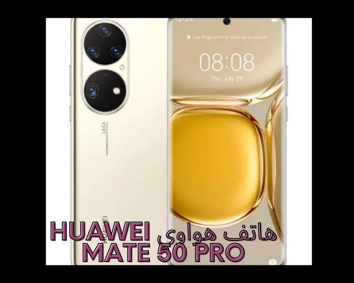 هاتف هواوي Huawei Mate 50 Pro