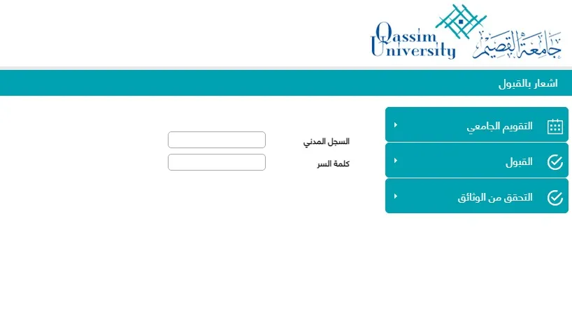نسب القبول بجامعة القصيم 1444 ورابط التقديم في جامعة القصيم
