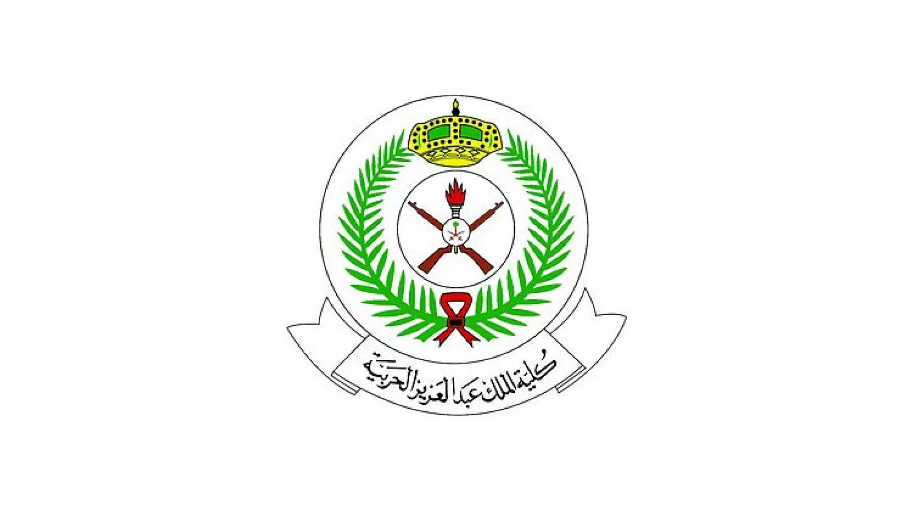 التقديم في كلية الملك عبدالعزيز الحربية