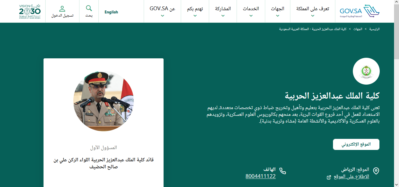 آلية التسجيل في كلية الملك عبدالعزيز الحربية