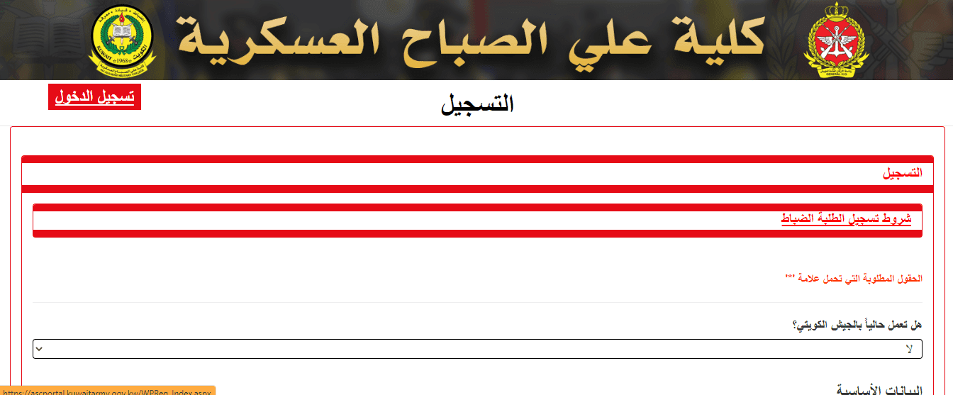 رابط تسجيل ضباط الجيش الكويتي 2022