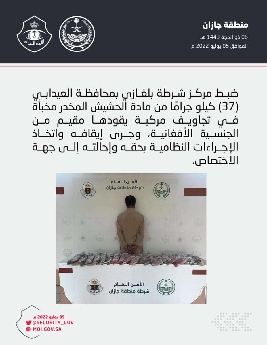 ضبط 37 كيلو جرام من مخدر الحشيش في محافظة العيدابي