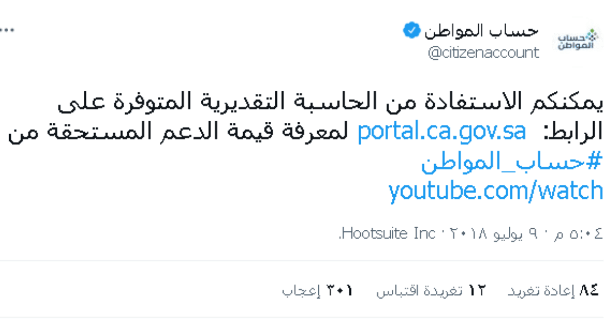 صورة لتغريدة على تويتر من قبل حساب المواطن السعودي، من أجل مقال حاسبة حساب المواطن