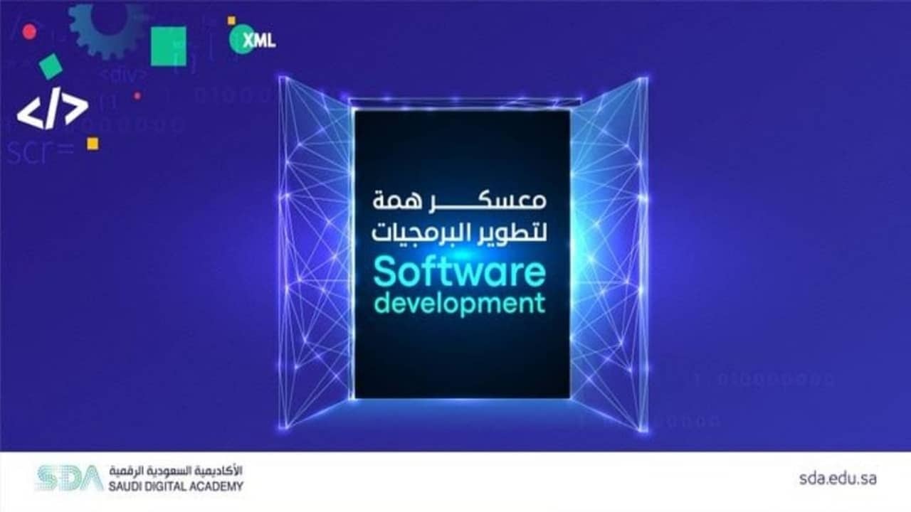 الأكاديمية السعودية الرقمية تعلن فتح باب التسجيل في معسكرات تدريبية مجانية مع شهادة معتمدة