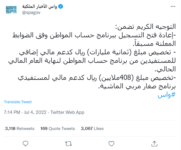 تخصيص مبلغ 8 مليار ريال سعودي لزيادة حساب المواطن