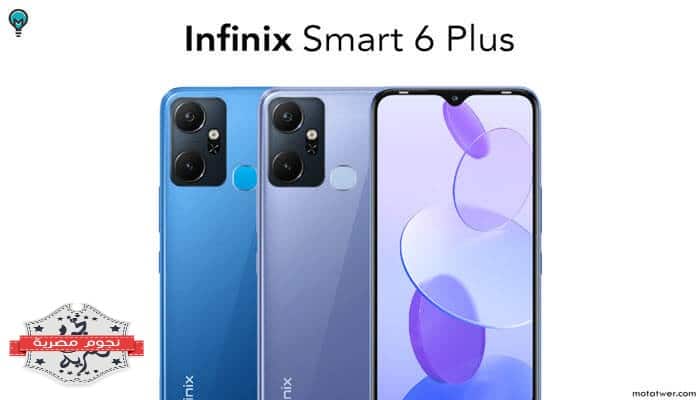 الوان موبايل Infinix Smart 6 Plus