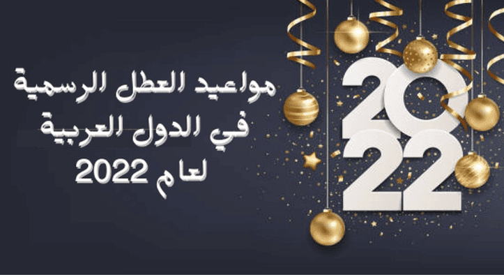 إجازة رأس السنة الهجرية في دولة قطر 2022