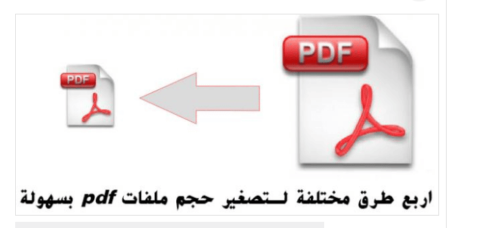 ضغط ملف PDF