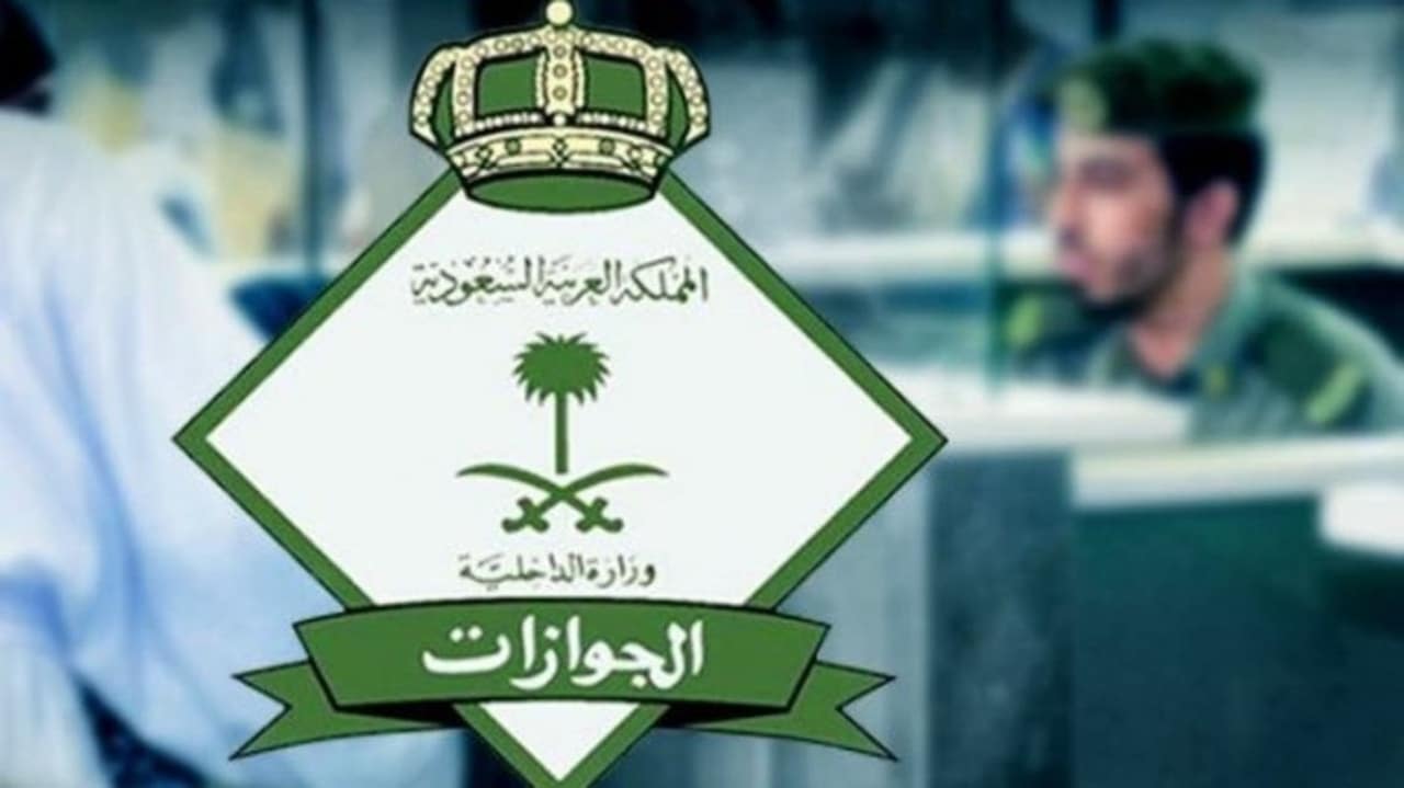 الجوازات السعودية تدعو جميع المواطنين الالتزام بقوانين الدول التي يرغبون السفر إليها لتجنب العقوبات