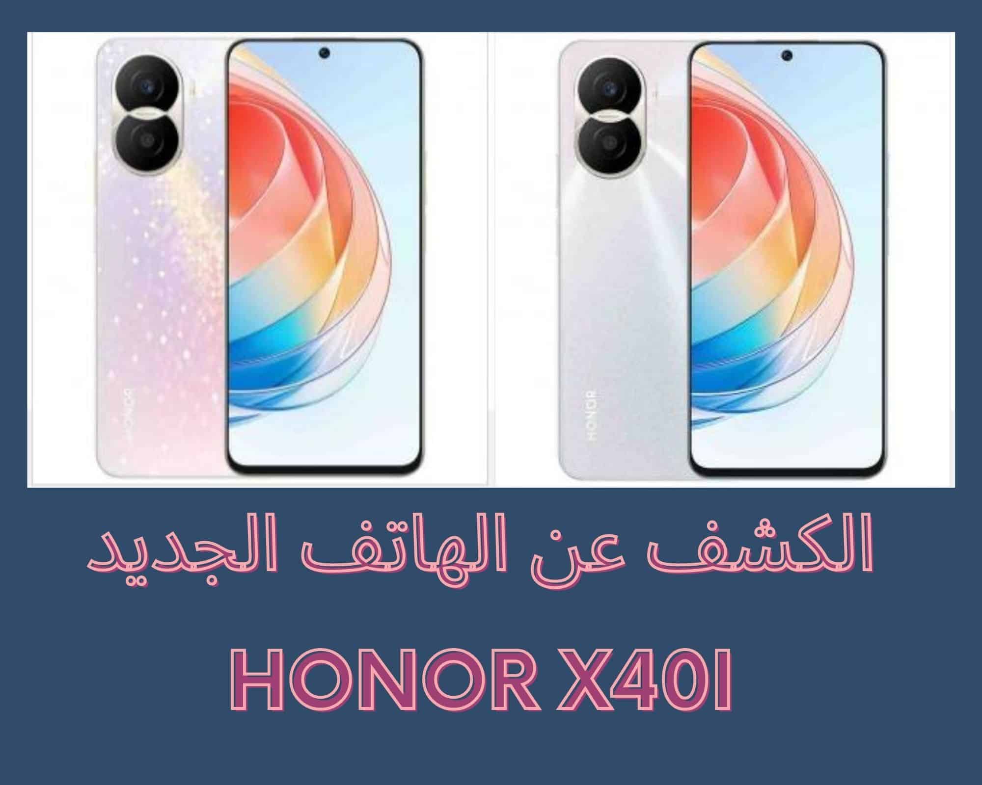 رسمياً الكشف عن الهاتف الجديد Honor X40i