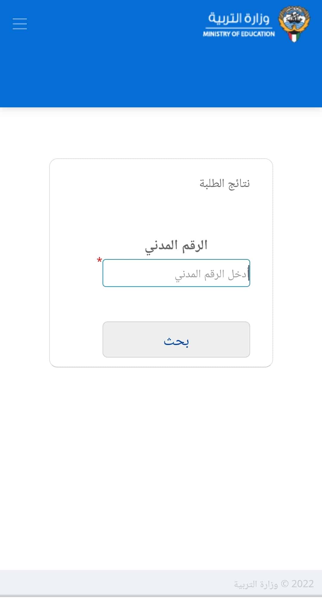 نتائج الدور الثاني الكويت 2022 موقع المربع الالكتروني 