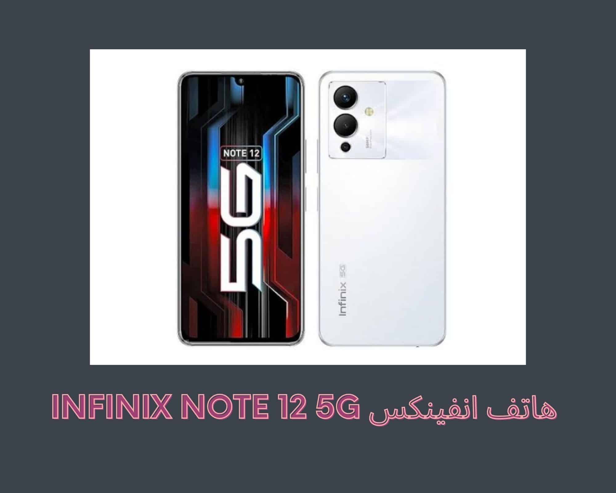 هاتف انفينكس Infinix Note 12 5G