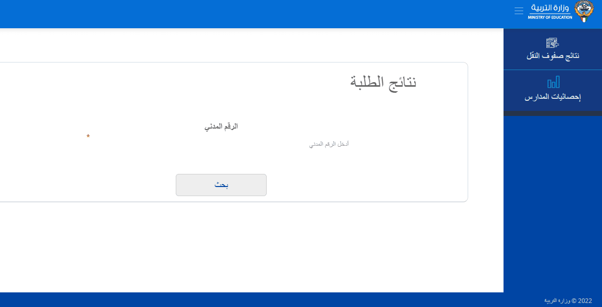 نتائج طلاب الكويت 2022 الدور الثاني