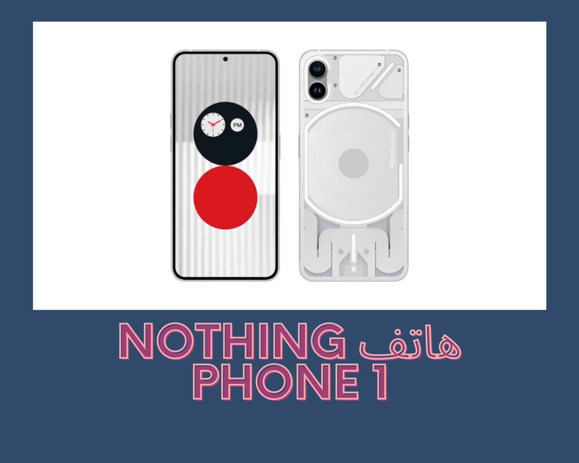هاتف Nothing phone 1