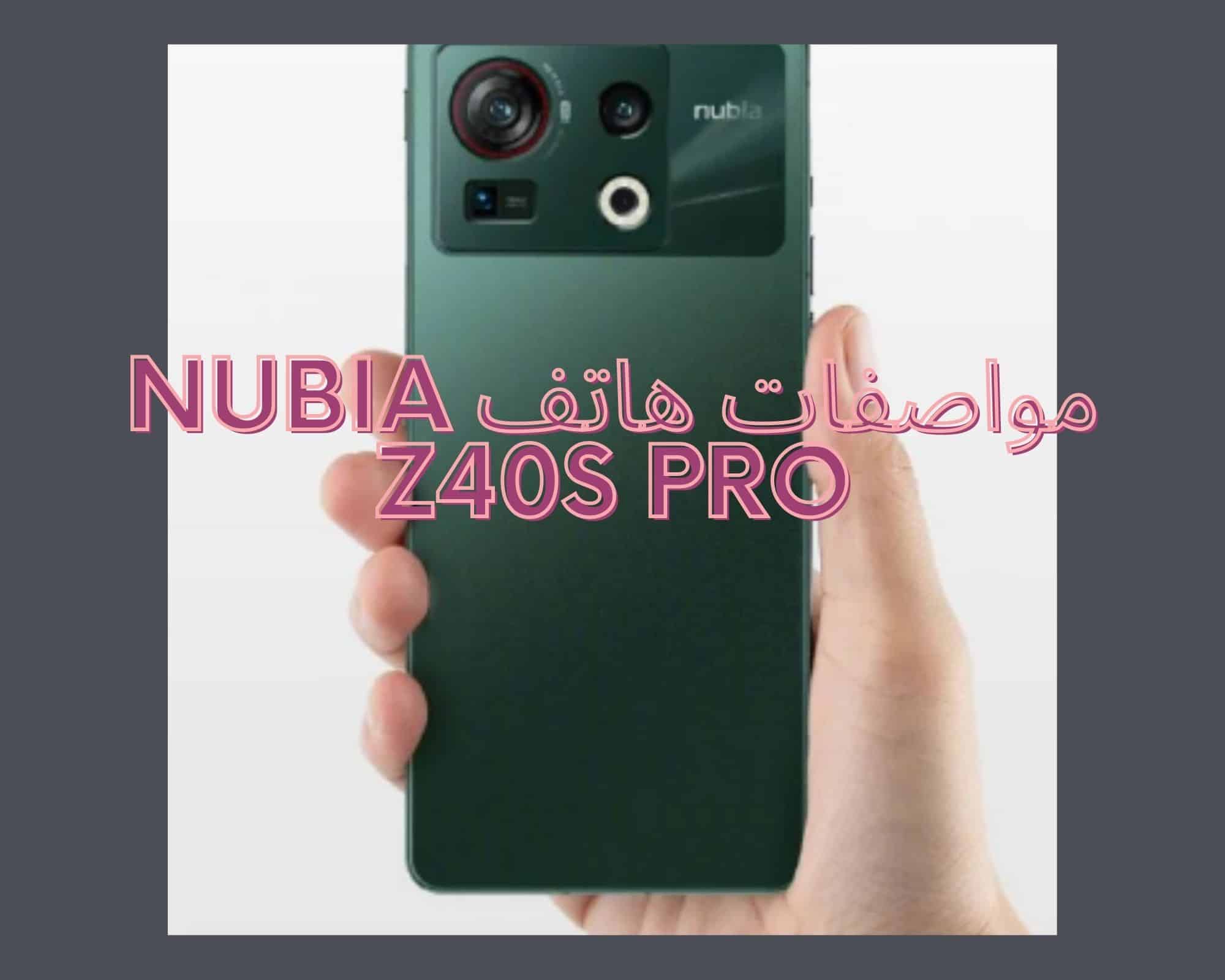 مواصفات هاتف Nubia Z40S Pro