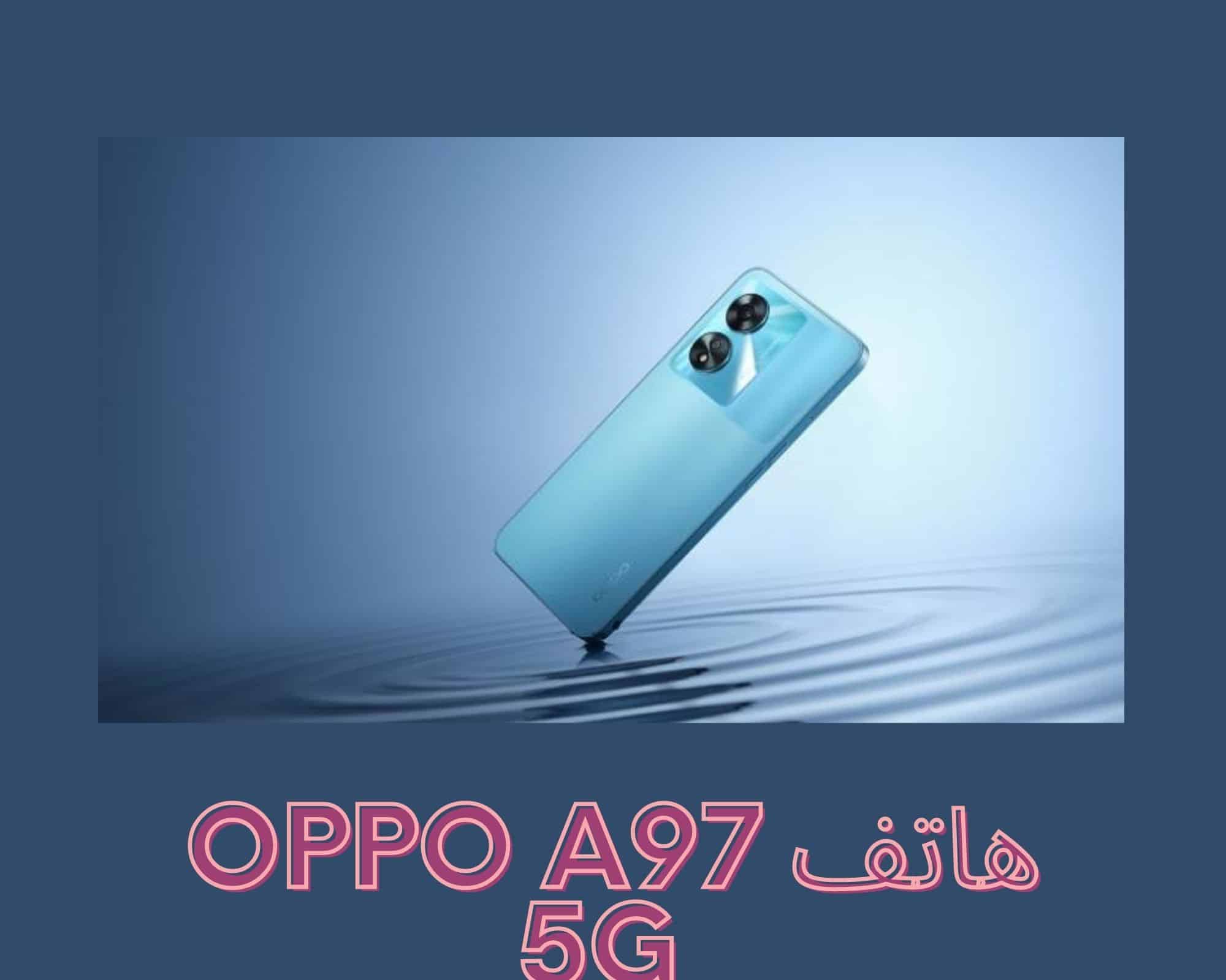 هاتف Oppo A97 5G