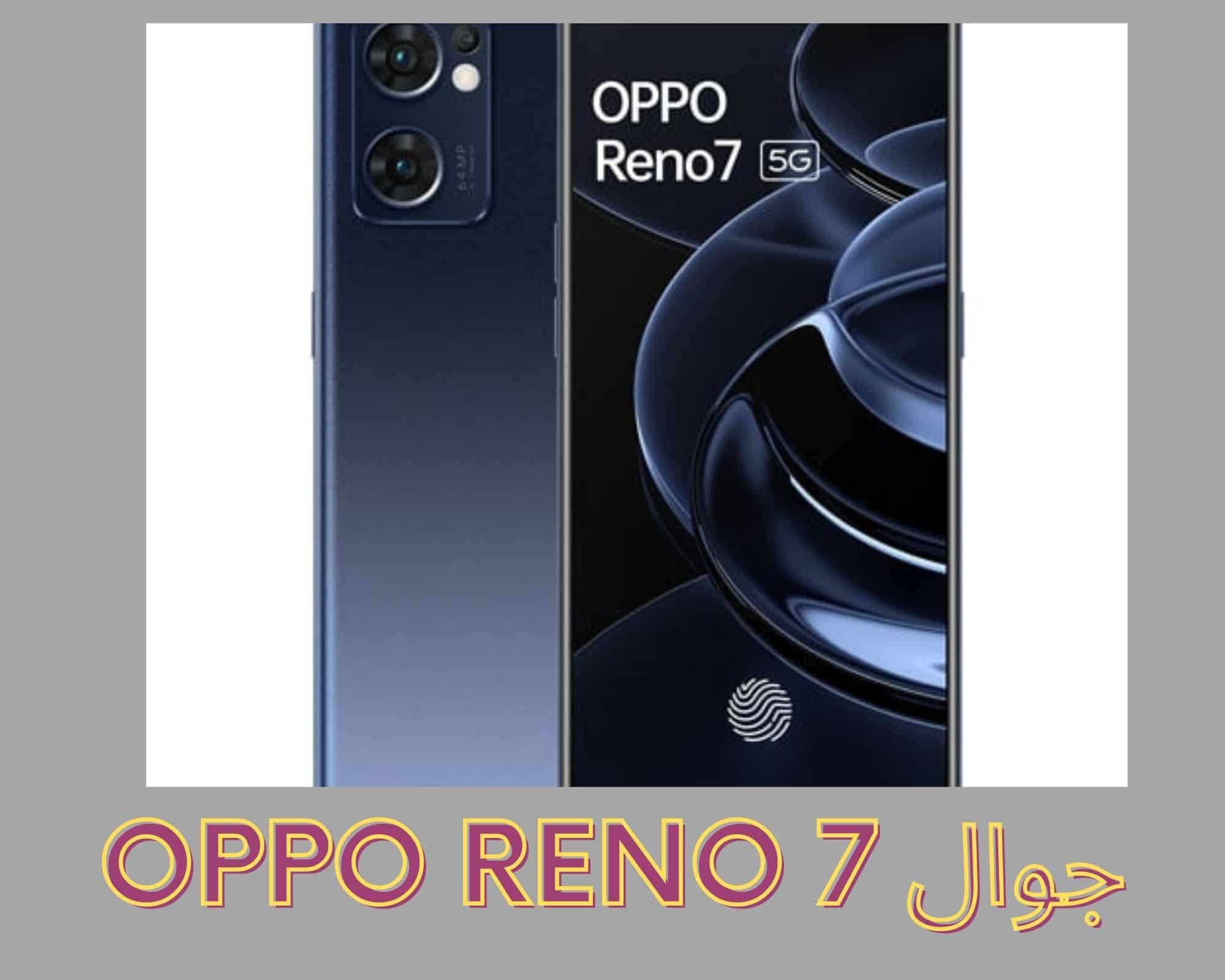 جوال Oppo Reno 7