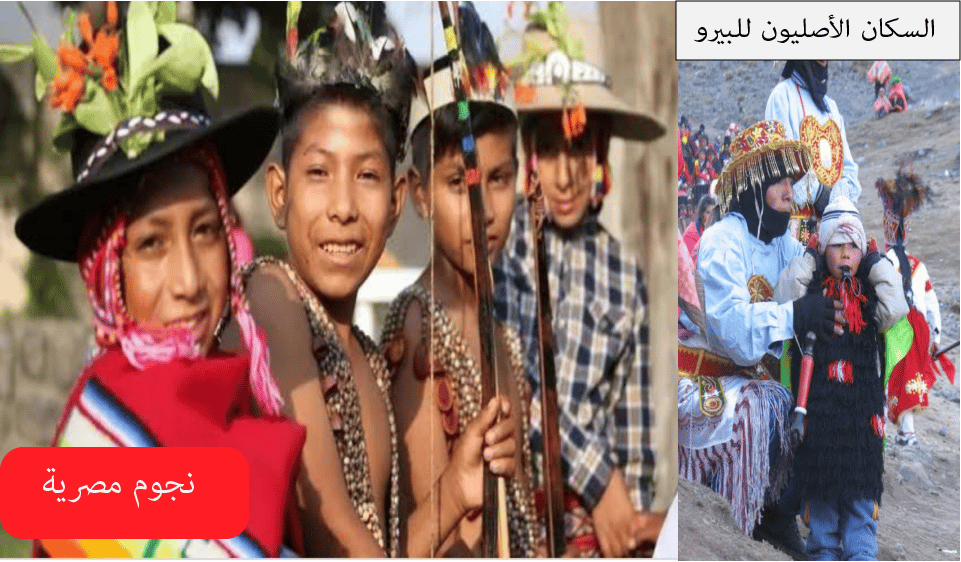 السكان الأصليون للبيرو