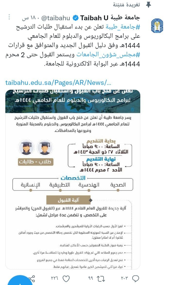 خطوات وشروط التسجيل في جامعة طيبة 1444 هـ