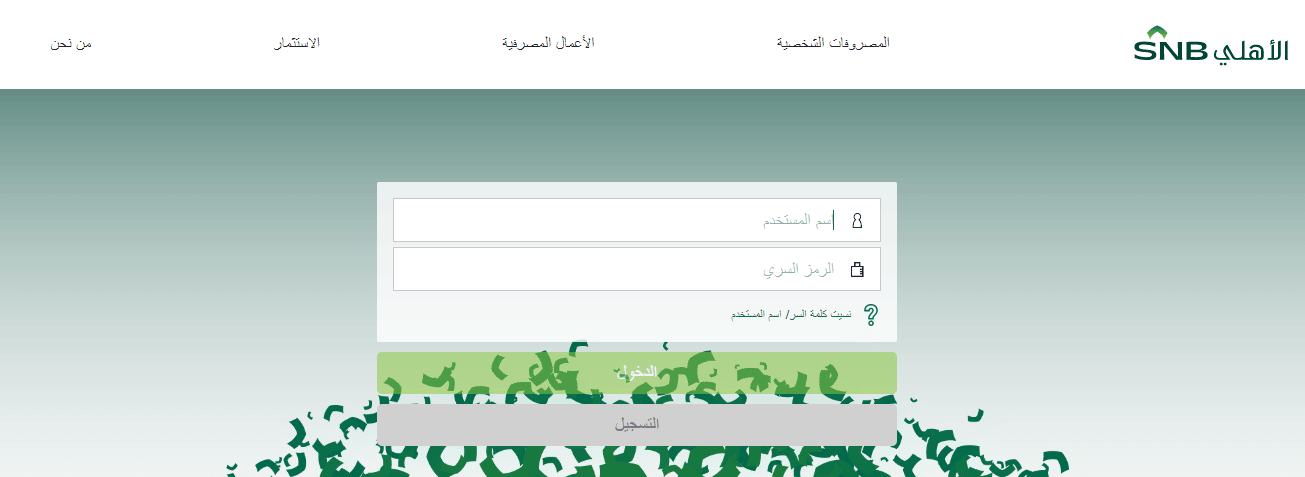البنك الأهلي السعودي وسداد رسوم المرافقين من خلاله