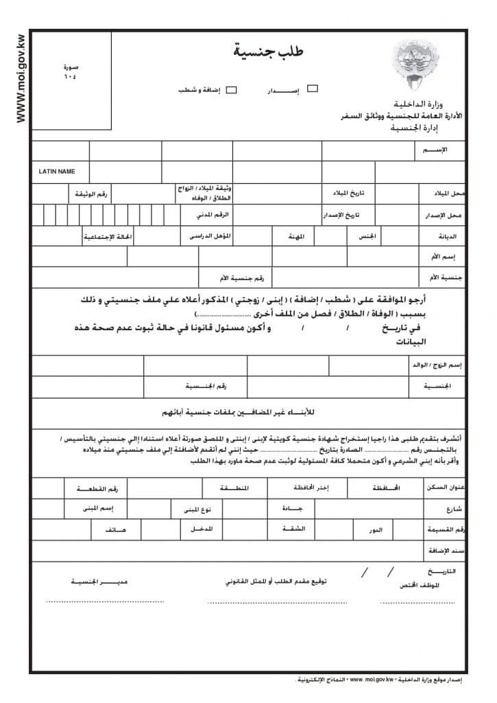 خطوات استمارة تجنيس زوجة مواطن سعودي 1444 هجري