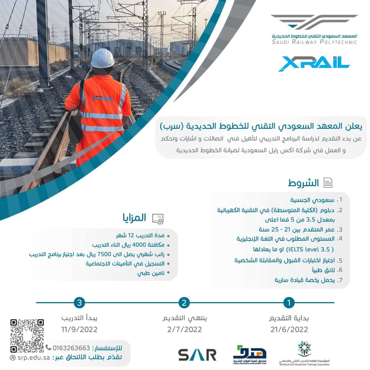 مميزاتالمعهد السعودي التقني للخطوط الحديدية