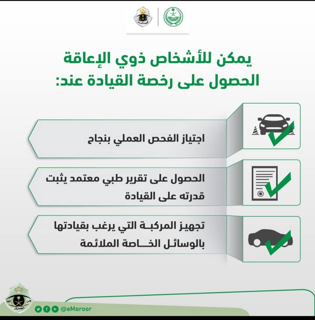 كيفية استخراج رخصة القيادة بالسعودية