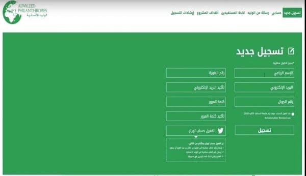 خطوات التسجيل في منحة الوليد بن طلال