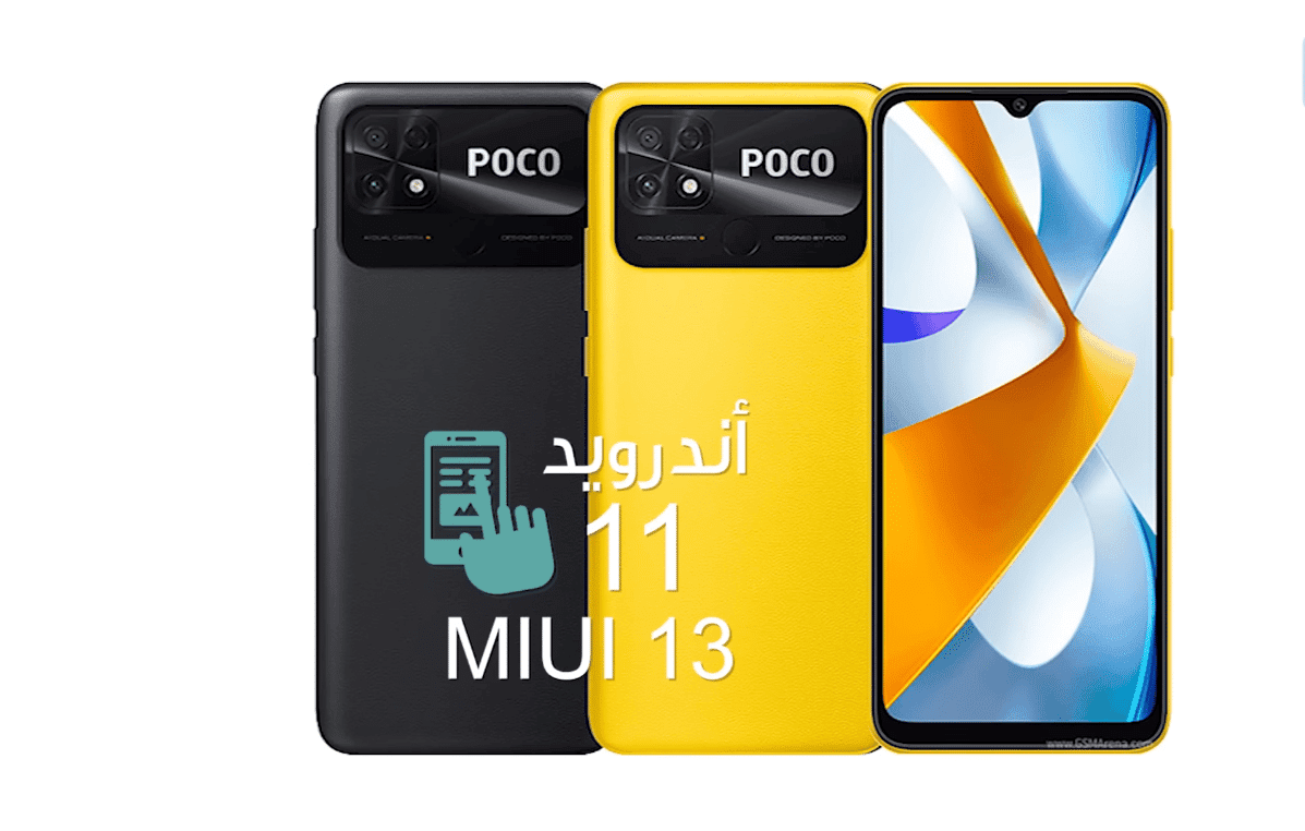 الهاتف الجديد من شاومي Xiaomi Poco C40
