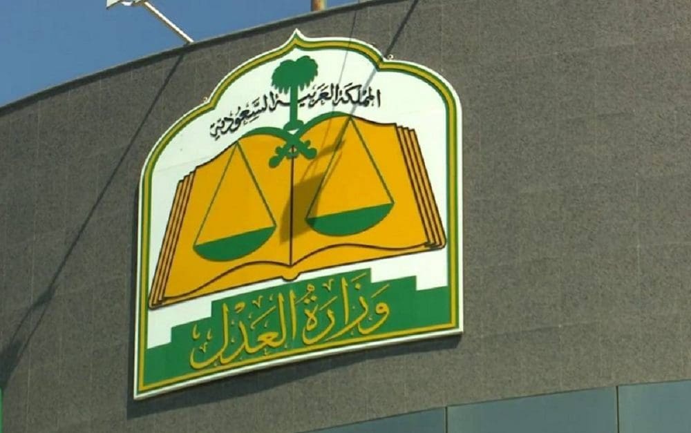 وزارة العدل والطلاق الشفهي